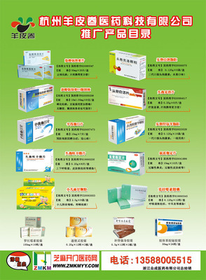 杭州羊皮卷醫(yī)藥科技 醫(yī)藥代理與藥品招商的權威平臺