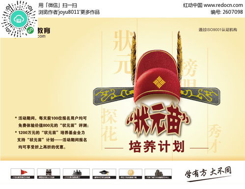 紅動網(wǎng) 狀元苗招生廣告設(shè)計AI素材免費下載，助力招生宣傳高效出彩